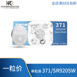 瑞士瑞纳达原装电池renata 371 SR920SW 1.55V 手表电池 一粒价格