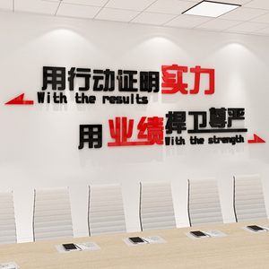 业绩就是尊严励志标语墙贴办公室墙面装饰公司企业文化3d立体贴纸