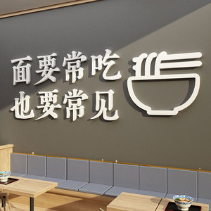 面馆装饰墙壁画创意贴纸玻璃门海报米线麻辣烫快餐饮馆饭店铺网红