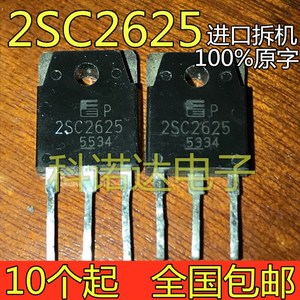 2SC2625 C2625 10A450V 进口大芯片原装拆机开关电源专用三极管