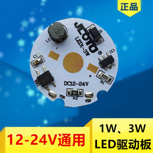 12-24V电源变压器大功率led灯珠1 3W恒流驱动电路DIY照明灯泡配件