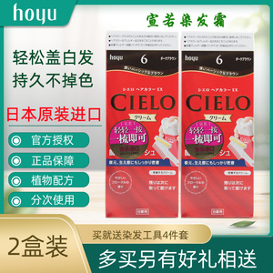 2盒装日本进口美源CIELO宣若染发霜遮白发女士植物棕黑色膏剂焗油