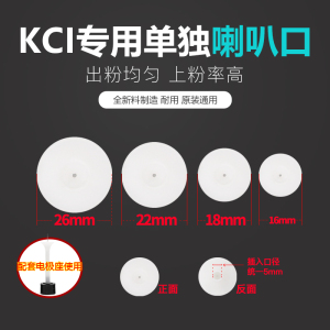 kci喇叭口喷涂机配件静电粉末喷涂机发生器静电喷枪头喇叭头耶恩