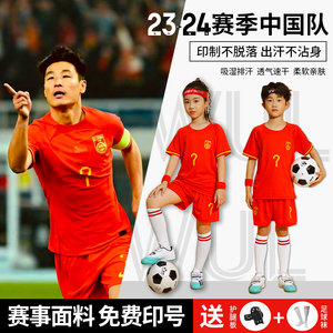中国队球衣武磊足球服套装男女童队服儿童小学生幼儿园表演服定制