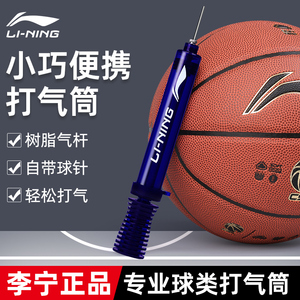 李宁篮球打气筒球针通用蓝球足球排球皮球气球充气专用便携式套装