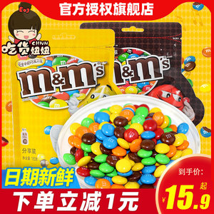 德芙mms牛奶彩巧克力豆分享装160g/袋花生豆生日礼物儿童零食小吃