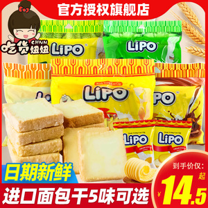 越南进口lipo面包干片300g*3包早餐休闲零食原味榴莲黄油椰子饼干