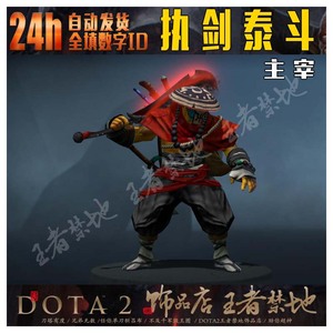 DOTA2 执剑泰斗套装/剑圣JUGG主宰传说套/不带动能/带载入画面