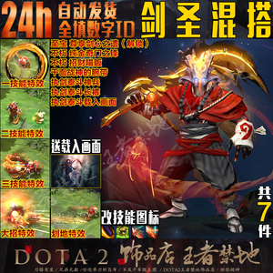 dota2主宰jugg剑圣至宝混搭套装/剑心之遗/纯金不朽金刀/执剑泰斗