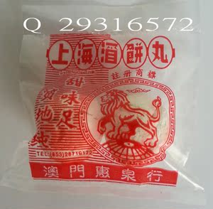 狮王牌上海酒饼丸15小包装