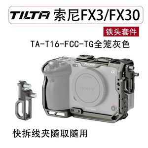TILTA铁头SONY索尼FX3/FX30兔笼套件相机配件上手提底座线夹套装