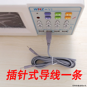 西安万汇怡达针灸仪WHZ-V永健健馨育经通活力生USB理疗导线电极片
