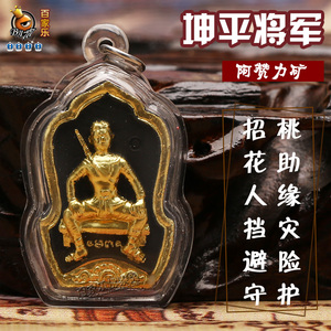 泰国佛牌真品坤平将军