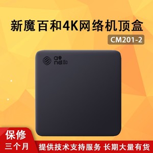 移动家用通新魔百和4k网络机顶盒cm201-2 201-1 m301h unt401h