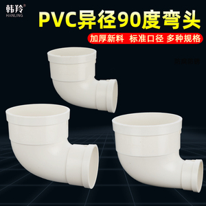 PVC水管变径弯头排水管异径110变50 75 90度直角异形转接头管配件
