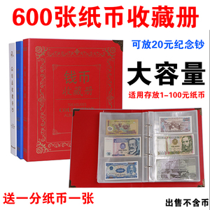 大容量600张纸币收藏册钱币册纪念钞收集册人民币粮票保护册空册