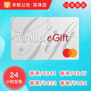 100美金 vanilla香草礼品卡 卡头4941/4847等 正品卡图90分钟保障