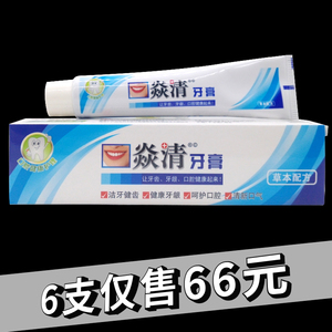 正品 健旗口焱清牙膏 120克 口炎清 口腔抑菌防蛀虫止牙痛漱口水