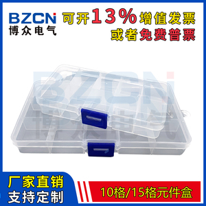博众零件盒电子元件透明塑料收纳盒轻触开关分类格子样品盒工具盒