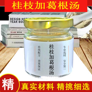 桂枝加葛根汤桂枝芍药桂枝汤加葛根