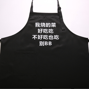 个性创意韩版时尚防水涤棉定制围裙趣味文字男女情侣厨房家用围兜