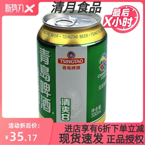 青岛啤酒清爽8度崂山劲爽临期特价精原酿330ml12罐听瓶装包邮