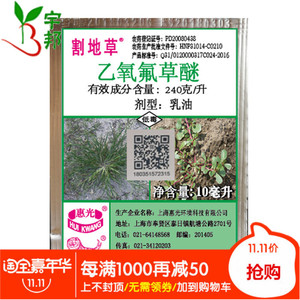 惠光割地草23.5%乙氧氟草醚 果树苗木除草剂 不复发 姜地除草11g