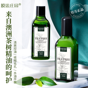 膜法庄园澳洲茶树水乳套装收缩毛孔清爽控油水乳油皮痘肌补水正品