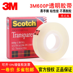3M600P思高Scotch透明胶带 油墨附着力百格1/2测试胶带不易脱胶12.7mm*32.9m 3M测试胶带线路板厂工业用胶布