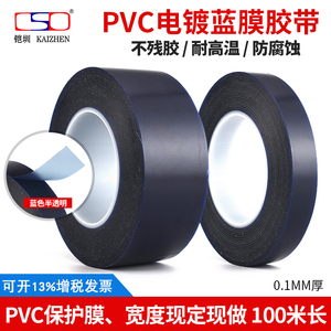 PVC电镀蓝胶带 耐高温酸碱蓝膜胶带 针孔测试5cm宽*100米*0.1MM厚明蓝胶带