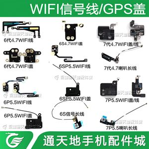 适用苹果5s 5se 6代4.76plus 6sp7代7pwifi信号天线gps信号天线盖