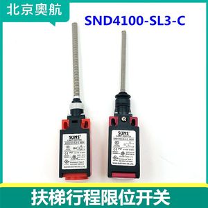 适用于迅达扶梯三实行程开关SND4100-SL3-C SD01盖板踏板长杆开关