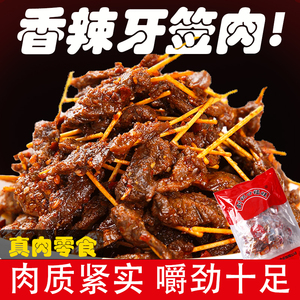 刘记牙签肉零食小吃熟食100包肉类香辣味网红解馋特产休闲食品