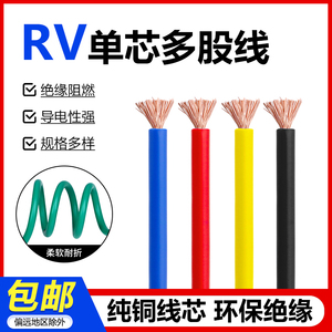 RV电线0.3~1.5平方单芯多股软线电源控制电子信号线纯铜线 1米