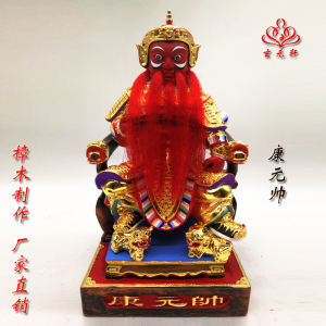 康元帅神像