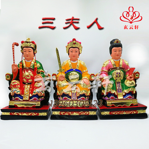 木雕神像闾山三奶陈林李夫人临水夫人顺天圣母陈靖姑林默娘李三娘