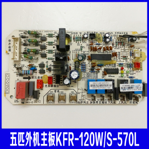 美的五匹空调室外机主板RF12WW/S-D572外机板KFR-120W/S-570L风机