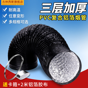 油烟机排烟管加厚三层PVC铝箔管160/180/200排烟管可定制尺寸烟管