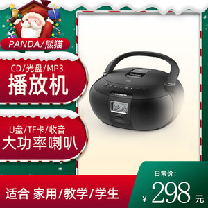 PANDA/熊猫CD-50 播放机U盘MP3一体机家用学生学习神器英语播放器