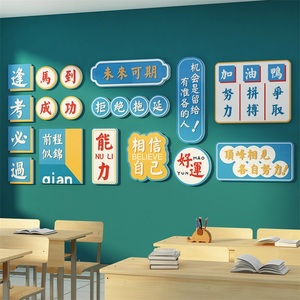 励志墙贴学习标语贴纸儿童房间学生教室布置班级文化墙面装饰小学