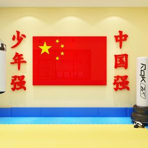 中国五星红旗贴纸壁画跆拳道馆文化墙面装饰武术背景亚克力3d立体