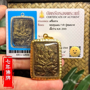 泰国特色 阿赞摩纳 2540 七哈坤平 湾版 90厚纯金壳 萨马空卡