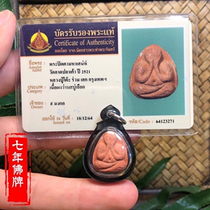 龙婆多2521