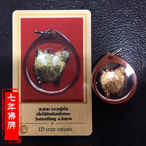 泰国佛牌正品 龙婆烟 253x 破潘 烧鸡 冠兰圣物 无禁忌 原庙壳