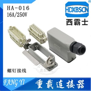 HDXBSCN西霸 HA-016-1/2/F/M重载连接器矩形 工业插头 小16芯H16A
