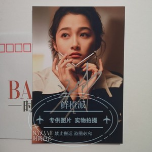 关晓彤 亲笔签名照 时尚芭莎杂志同款周边明信片宣传照明星送信封