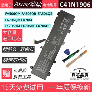 华硕天选2代FA506Q/QM/QR FA706I/QM FX706H笔记本电池C41N1906-1