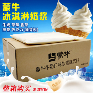 蒙牛冰淇淋奶浆商用冰激凌浆料冰淇淋粉冰淇淋原料多口味6包12kg