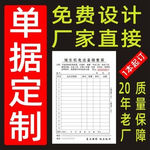 封面粘贴单定做二联单据收据定制点菜单三联订货合同四联销货销售