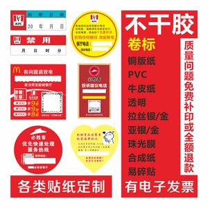 不干胶标签小广告透明PVC牛皮纸贴纸自粘贴彩色定制定制外卖贴